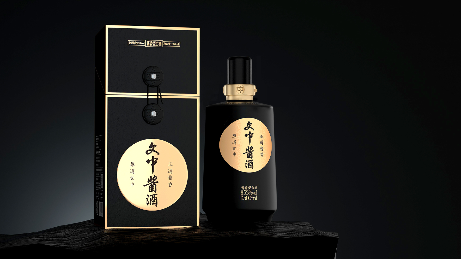 文中醬酒&middot;黑金